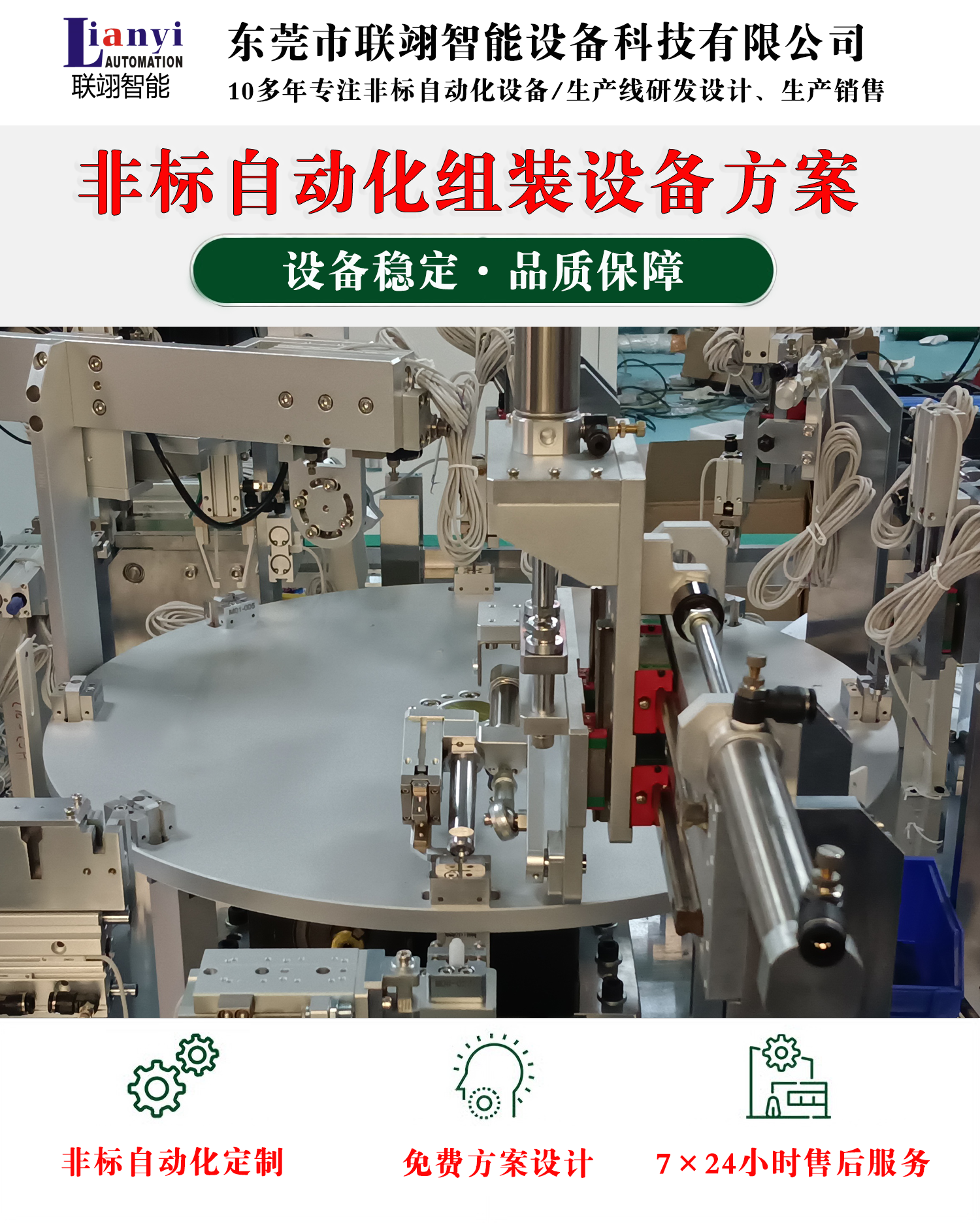 東莞市聯翊智能設備科技有限公司2024年中秋節放假通知